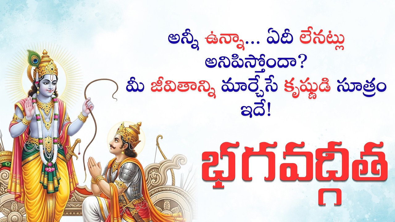 Bhagavad Gita 11.03 Telugu | Powerful Krishna Mind Control Secrets | Divine Peace of Mind