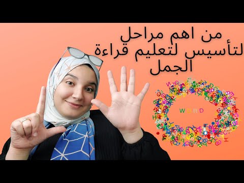 اهم مرحلة بعد ال Short Vowels لقراءة الجمل بطلاقة