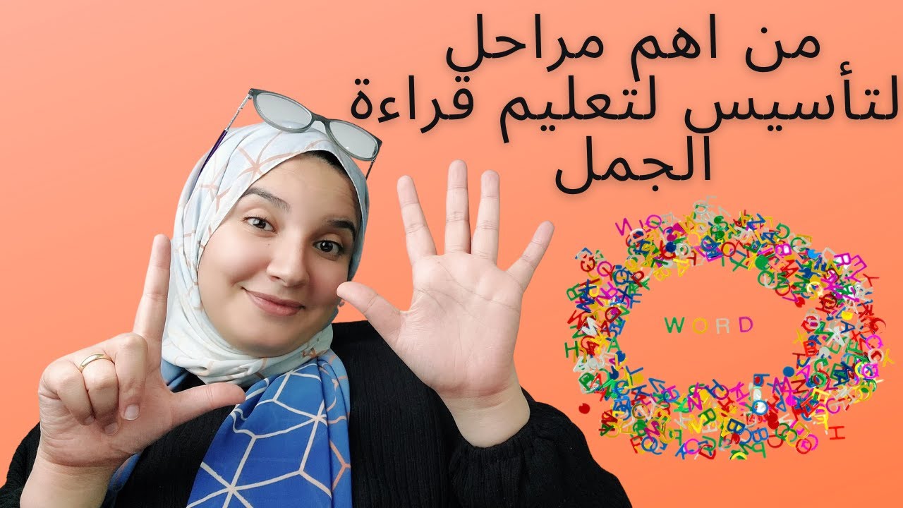 اهم مرحلة بعد ال Short vowels لقراءة الجمل بطلاقة