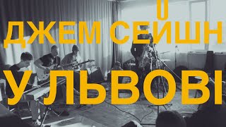 Джем сейшн - Повидло у DK NAZVA | 13.04 Львів