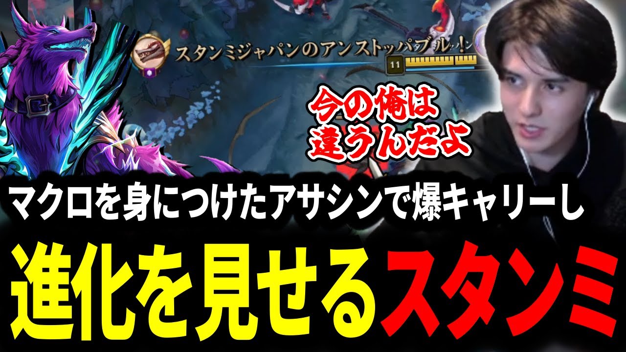マクロを身に着け進化を遂げたナフィーリでサモリフを掌握し爆キャリーするスタンミじゃぱん【LOL/スタンミ】