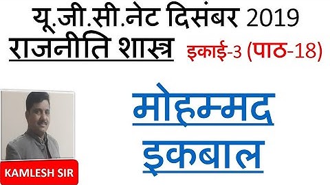 Mohammed Iqbal मोहम्मद इकबाल Lec 18 unit 3 ugc net 2019