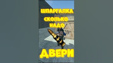 Сколько надо РАЗРЫВНЫХ ПАТРОН на РЕЙД дверей в игре RUST / РАСТ  #rust #раст #shortsrust #funny #iq