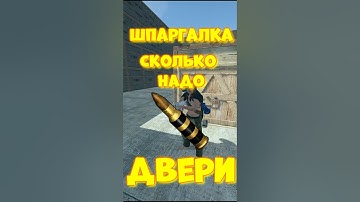 Сколько надо РАЗРЫВНЫХ ПАТРОН на РЕЙД дверей в игре RUST / РАСТ  #rust #раст #shortsrust #funny #iq