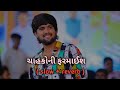 ચાહકો ની ફરમાઈશ || ગોપાલ ભરવાડ || LOVE SONG || TREADING SONG || BEWAFA SONG ||