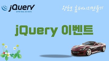 4. jQuery (제이쿼리)  이벤트 (event)