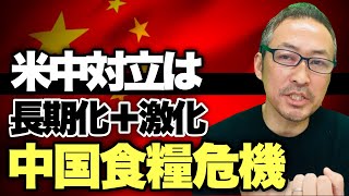 【食糧価格高騰】中国共産党は