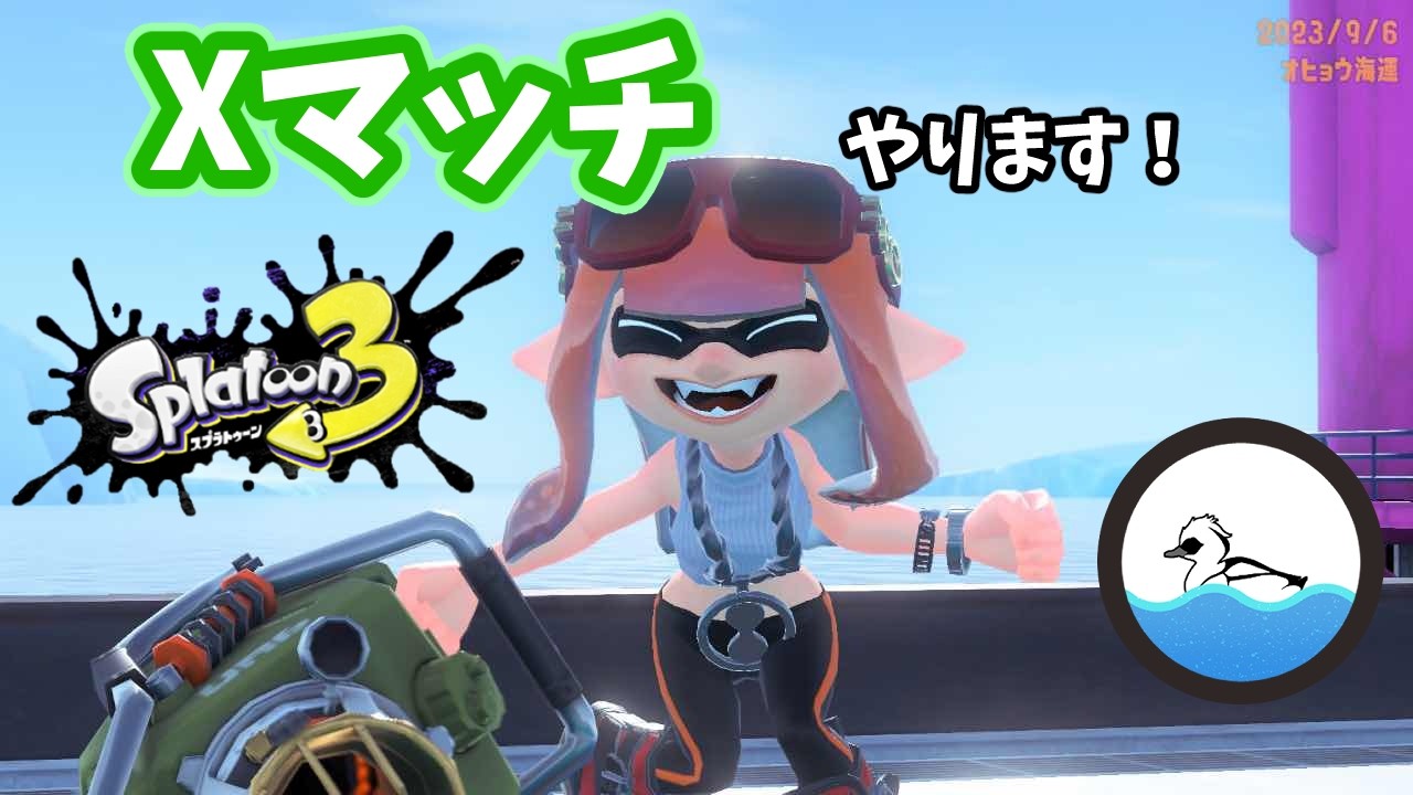 【スプラトゥーン3】久々Xマッチ【26.2.23】