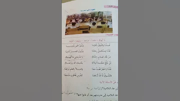نشيد العودة إلى المدرسة الصف الثالث المنهج السوداني الجديد 