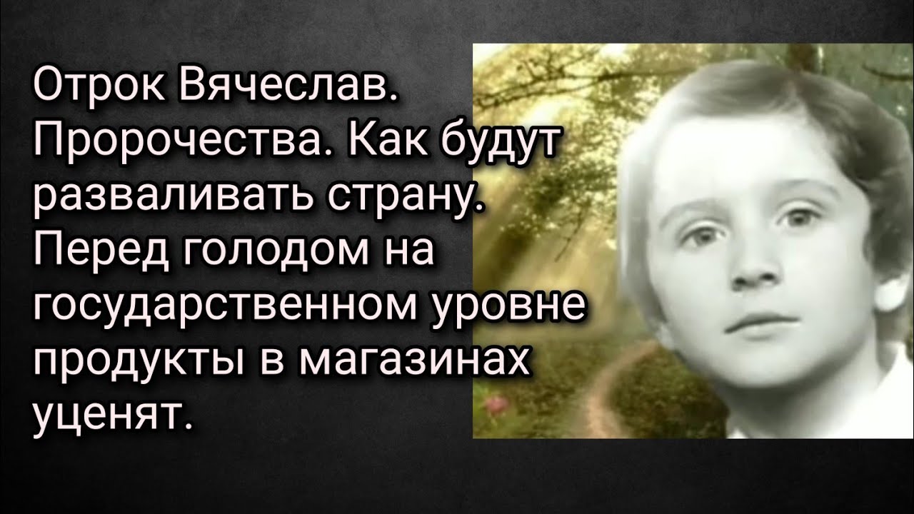 Предсказания вячеслава. Пророчества Вячеслава Крашенинникова.