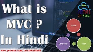 What is MVC ? Model View Controller in Hindi