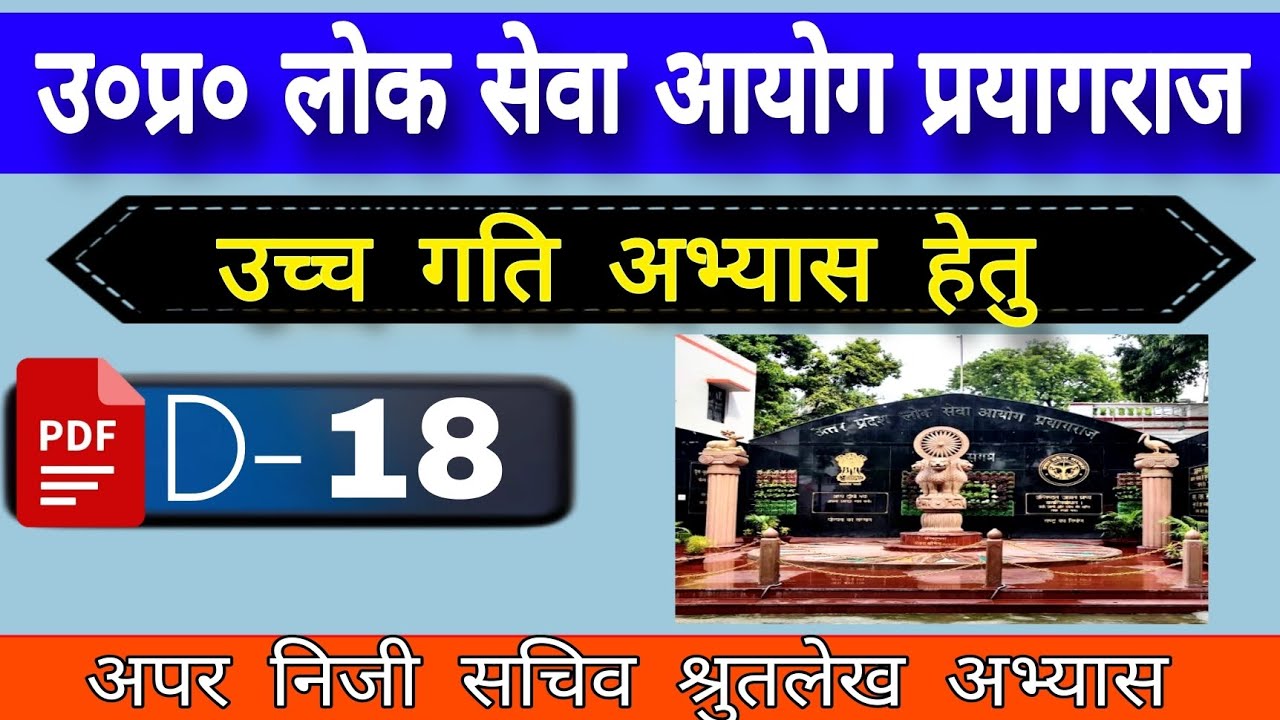 APS dictation 80 wpm by Akash Sir| अपर निजी सचिव डिक्टेशन| Hindi dictation