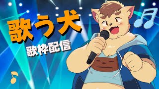 秋の歌枠！#shorts #Vtuber #ケモノV  #karaoke