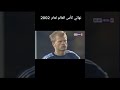 من الذاكره ملخص مباراه البرازيل وألمانيا في نهائي كاس العالم 2002 اليابان