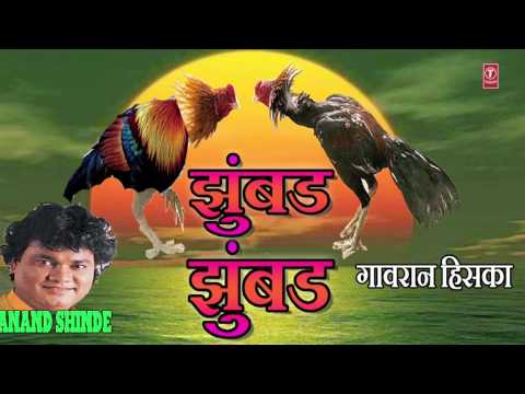 Παρακολούθηση झुंबड झुंबड - मराठी लोकगीत (आनंद शिंदे) || ZUMBAD ZUMBAD - MARATHI HIT LOKGEET BY ANAND SHINDE στο YouTube