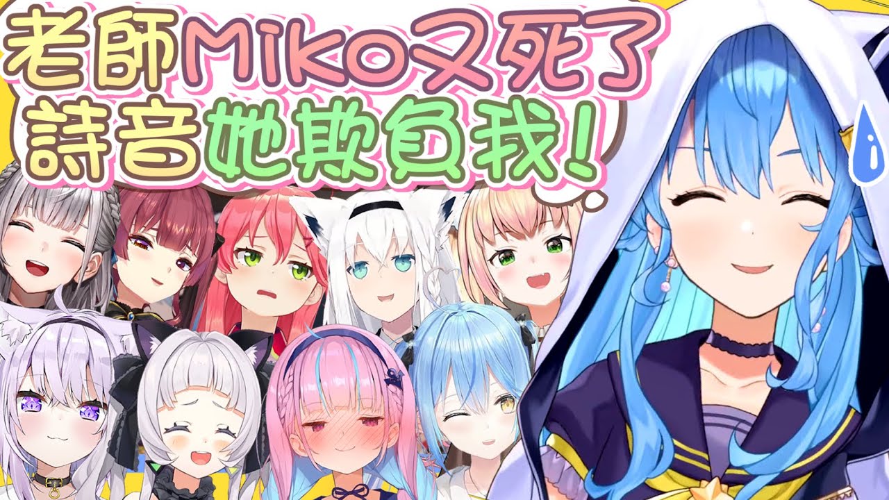 【vtbBBQ】幼稚園大爆走？太空基地的歡樂校外教學，卻在點名的時候鹽水突然吵架，而且有一名同學突然死掉了？！死掉的同學喊在，Miko同學不在！超歡樂大型連動AmongUs開場來囉！！【中文字幕】