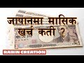 monthly expenses of japan || Nepali In Japan || Rabin Creation