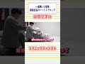 【過去回切り抜き】一番嫌いな家事家族全員のベットメイキング