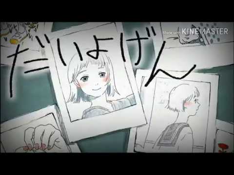 【LIVE風音響】だいよげん/ジェル