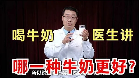 喝牛奶，對健康真的好嗎？全脂純牛奶、低脂脫脂奶，哪一種更好？ - 天天要聞