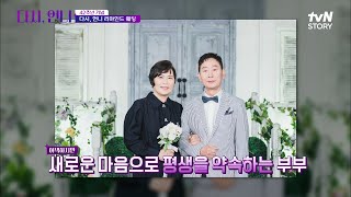김혜수 머리 스타일을 완벽 소화하는 어머니! 남편 눈에서는 꿀이 뚝뚝♡ #다시,언니 EP.1 | tvN STORY 220404 방송
