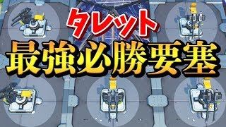 【フォートナイト】これがタレットの真の活用法!? ふざけて使ったら最強の要塞できちゃったw【Fortnite】