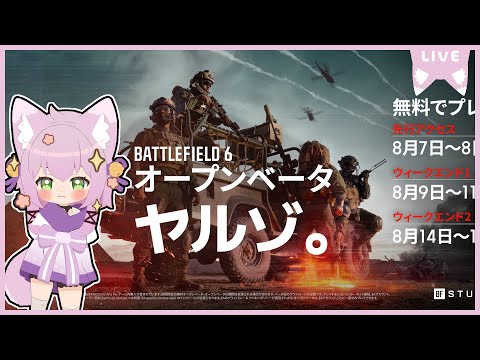 【2042よりまし？】BF6ベータやりまくる！！！【bf6 / バトルフィールド 6】