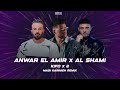 Al Shami Keefo Official Remix الشامي كيفو ريمكس 