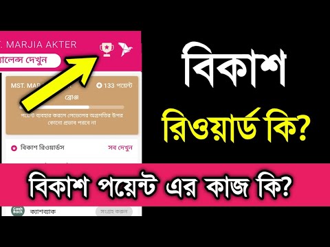 ভিডিও: কিভাবে মেগাফোন বোনাস পয়েন্ট উপহার দিতে