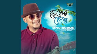 Video thumbnail of "Minar Rahman - Megher Deshe"