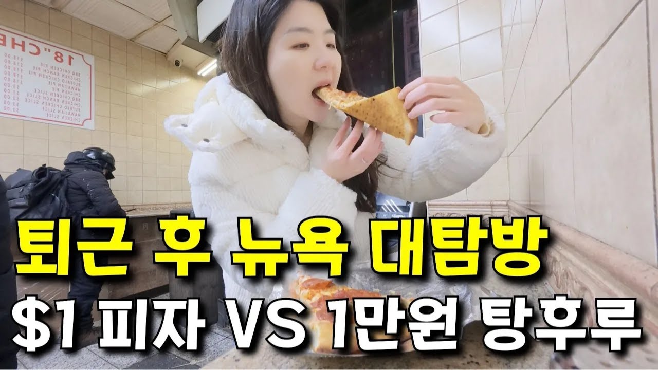 퇴근 후 정처 없이 떠돌아다닌 뉴욕 밤거리 【뉴욕 2】