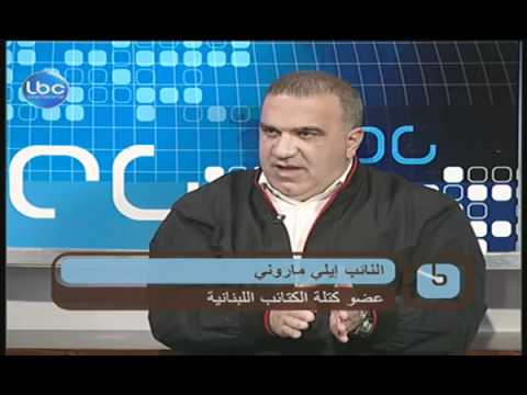 النائب ايلي ماروني يتحدث عن زياد الحمصي