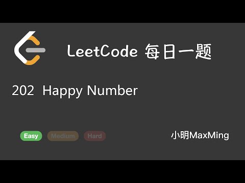 LeetCode 每日一题 Daily Challenge 202  Happy Number