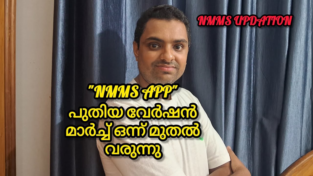 Nmms app മാർച്ച്‌ 1 മുതൽ, പുതിയ വേർഷൻ #nrega #new #updation #nmms #mgnregs 