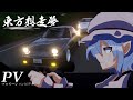 【自主作成アニメ】手描き&3Dアニメーション 「東方想走夢」 PV【東方アニメ】