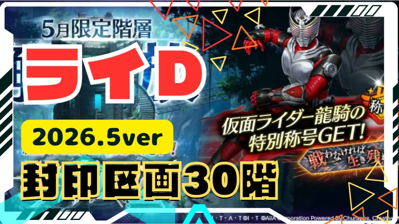 RaiD] Limited Sealed Zone Floor 30 [May 2026] - YouTube