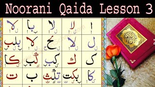 Noorani Qaida Lesson 3 | Learn Arabic Letters | Quran Reading for Beginners (Urdu & Hindi)