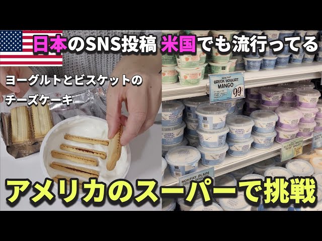 Americans are trying it after seeing Japanese social media posts
