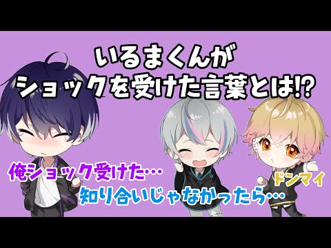 【シクフォニ切り抜き】いるまくんがショックを受けた言葉とは… #シクフォニ #シクフォニ切り抜き