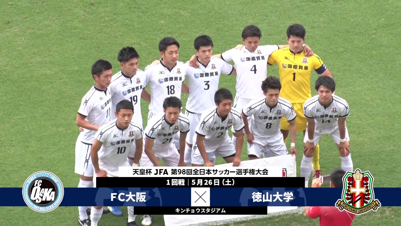 第98回天皇杯 1回戦 ｆｃ大阪 Vs 徳山大学 ダイジェスト Youtube