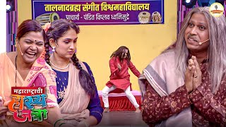 नम्रता चे गाणे आणि समीर चा ब्रेकडान्स जबरदस्त जुगलबंदी | Maharashtrachi Hasya Jatra | New Episode