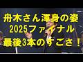舟木さんの渾身の思いとその姿!2026年80歳誕生日後のファイナルコンサート!