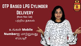 OTP Based LPG Cylinder Delivery New Rule From Nov 1st, 2020 - How To Change Your Mobile Number Tamil