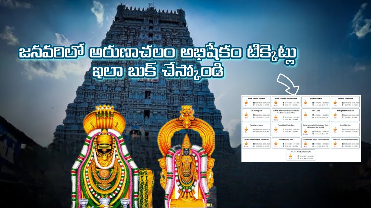 Arunachalam Abhishekam online booking details || How to book online Abhishekam tickets |SravaniReddy