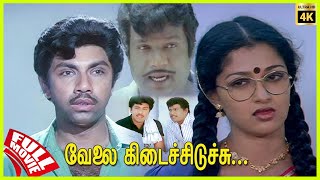 Velai Kidaichuduchu | 1990 | Sathyaraj, Gautami | Tamil Super Hit Action Movie | Bicstol.