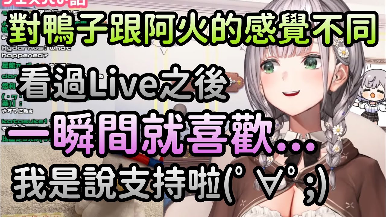 【白銀ノエル】團長解釋自己對鴨子只是抱持著「推」的心情，然後就告白了【Hololive中文】