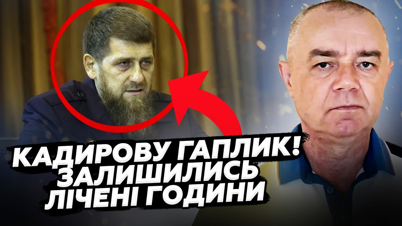 🤯НЕ ВСТИГ Кадиров оговтатись, як тут ТАКЕ! Зміна влади в Чечні НЕМИНУЧА. Відомий НАСТУПНИК? - СВІТАН