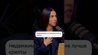 Крипта, акции или недвижимость? Что бы вы выбрали для себя, как инвестицию?