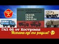 ГАЗ 66 || Страсти по 43 масштабу || Масштабная модель от SSM 1:43