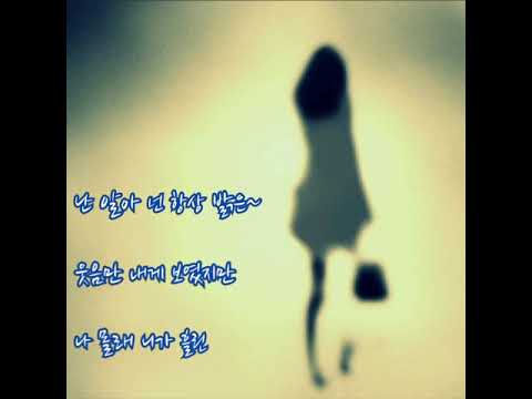 서준서  ➿  사랑해 ! 잘가...   (가사)